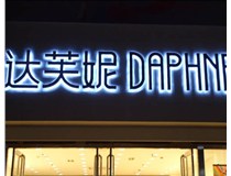 山西LED發(fā)光字使用壽命短的解決辦法有哪些？