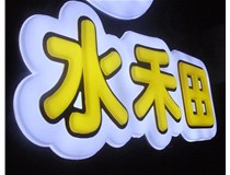 山西徳軒做字廠亞克力吸塑字突出的優(yōu)勢有哪些？