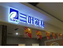 LED發(fā)光字在樓頂安裝的方法是什么呢，山西德軒做字廠為您解析！