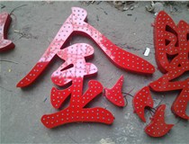 樓頂大字制作是什么緣故原由導(dǎo)致的？山西德軒文化樓頂大字制作廠家分析如下：