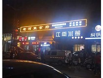 樹脂立體發(fā)光字的定義和特點是是什么呢？山西德軒發(fā)光字為您解讀