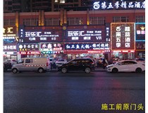 【德軒案例】 小店富康銜晉陽紫城——永鑫燒烤東北菜  生意興隆！越做越好！