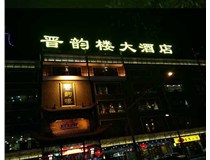 吸塑字的技術(shù)特點(diǎn)有哪些呢？山西德軒做字廠為您分享