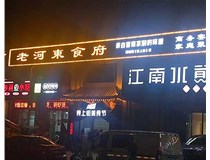 山西發(fā)光字制作時有哪些細節(jié)需要處理呢？山西德軒做字廠為您分析
