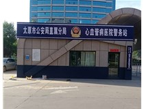 【德軒案例】警務(wù)站完工圖片——白求恩醫(yī)院，省人民醫(yī)院，心血管病醫(yī)院