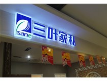 LED外露發(fā)光字的字體設(shè)計技巧有哪些呢？山西德軒做字廠分享